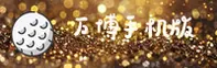 万博(Max)官方网站 - 官方正版下载